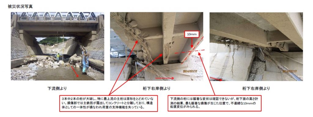 梨沢橋の被災状況写真