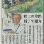 2018年7月25日付 信濃毎日新聞