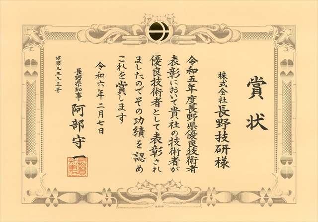 賞状