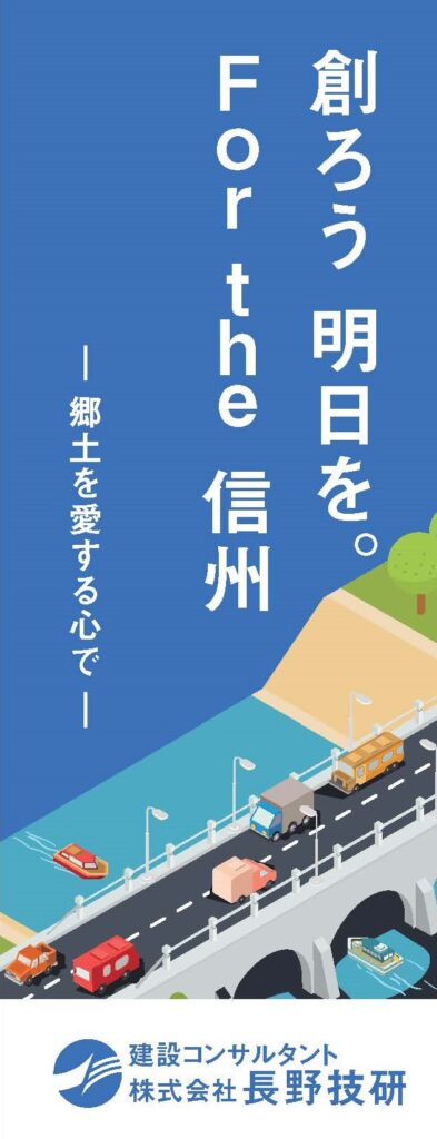 長野技研