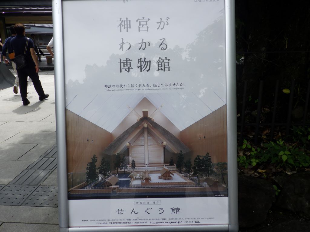 せんぐう館の案内板