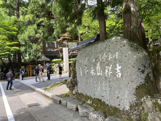 永平寺入口