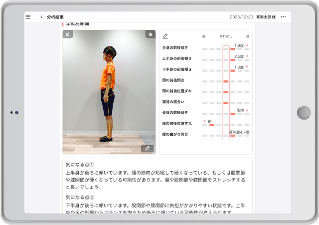 カルティ様シセイカルテHPより引用した立位左側面の姿勢分析画面