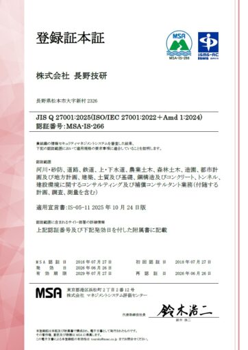 ISMS登録証本証