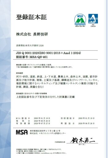 QMS登録証本証